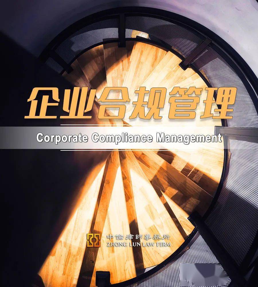中国企业如何进行合规管理有效性评估?
