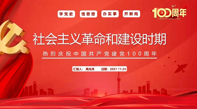 21级体育与运动学院体育教育主题团课改革开放和社会主义建设