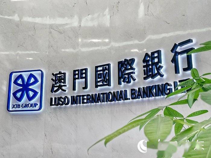 人民网 马晓楠摄澳门国际银行相关工作人员向媒体介绍相关情况.