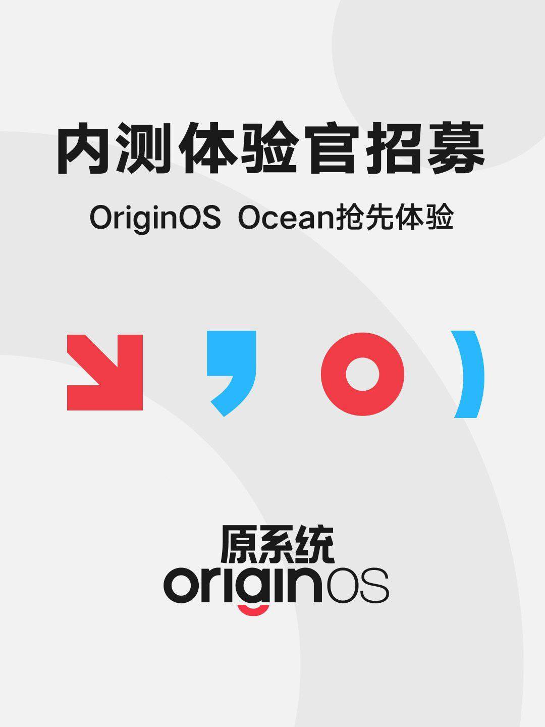 vivo 宣布 OriginOS Ocean 系统将于 12 月 9 日发布