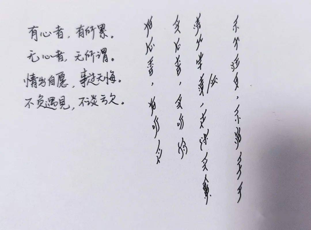 普通话女书诗句