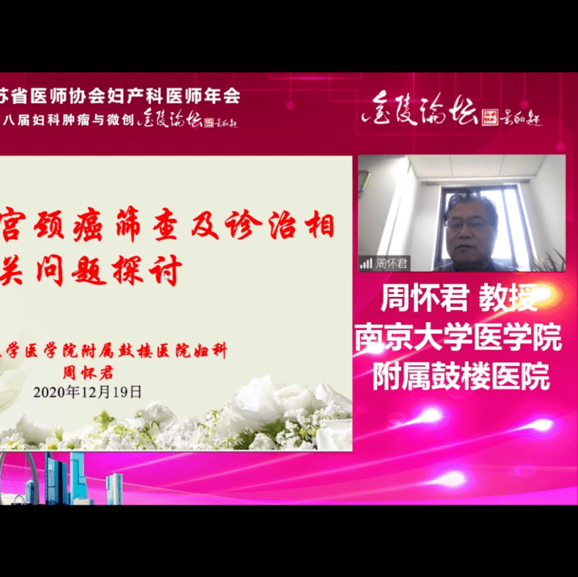 形式|【全国大咖相聚，共促妇产发展】2021江苏省医师协会妇产科医师年会暨第八届妇科肿瘤与微创金陵论坛