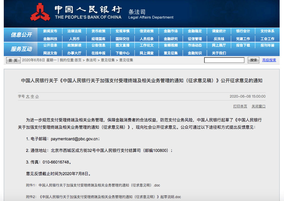 POS机将迎强监管！央行拟明确限制收款条码数量、金额，限期整改一机多码、一机多户