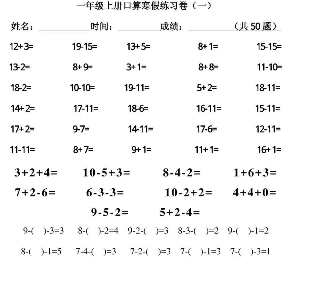 一年级数学一年级数学寒假口算400道508计算能力全面提升