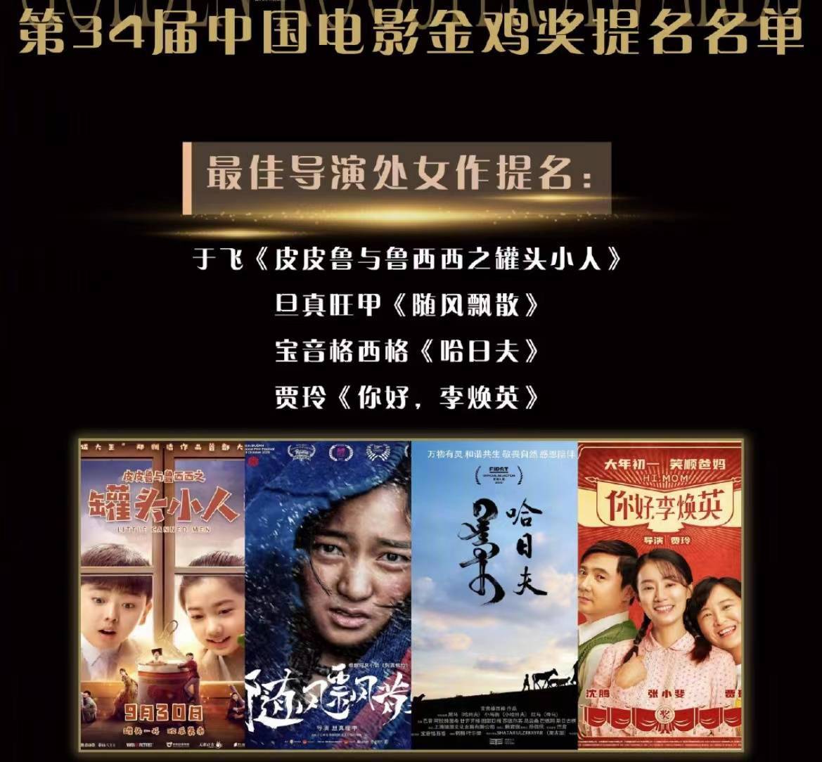 於飛獲第34屆中國電影金雞獎最佳導演處女作提名 娛樂 第1張