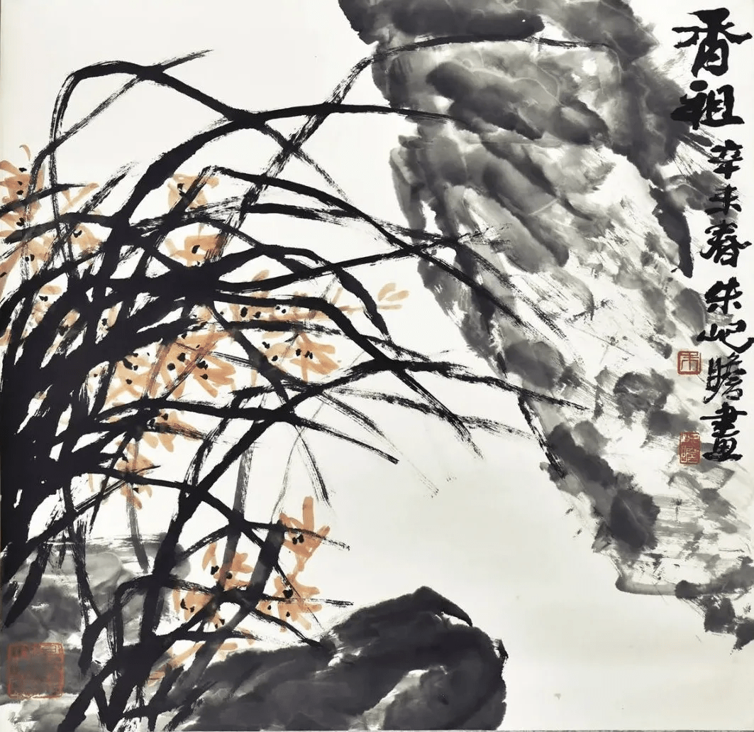 朱屺瞻兰花作品图片图片