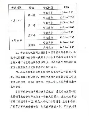 2022 年护士资格考试时间确定