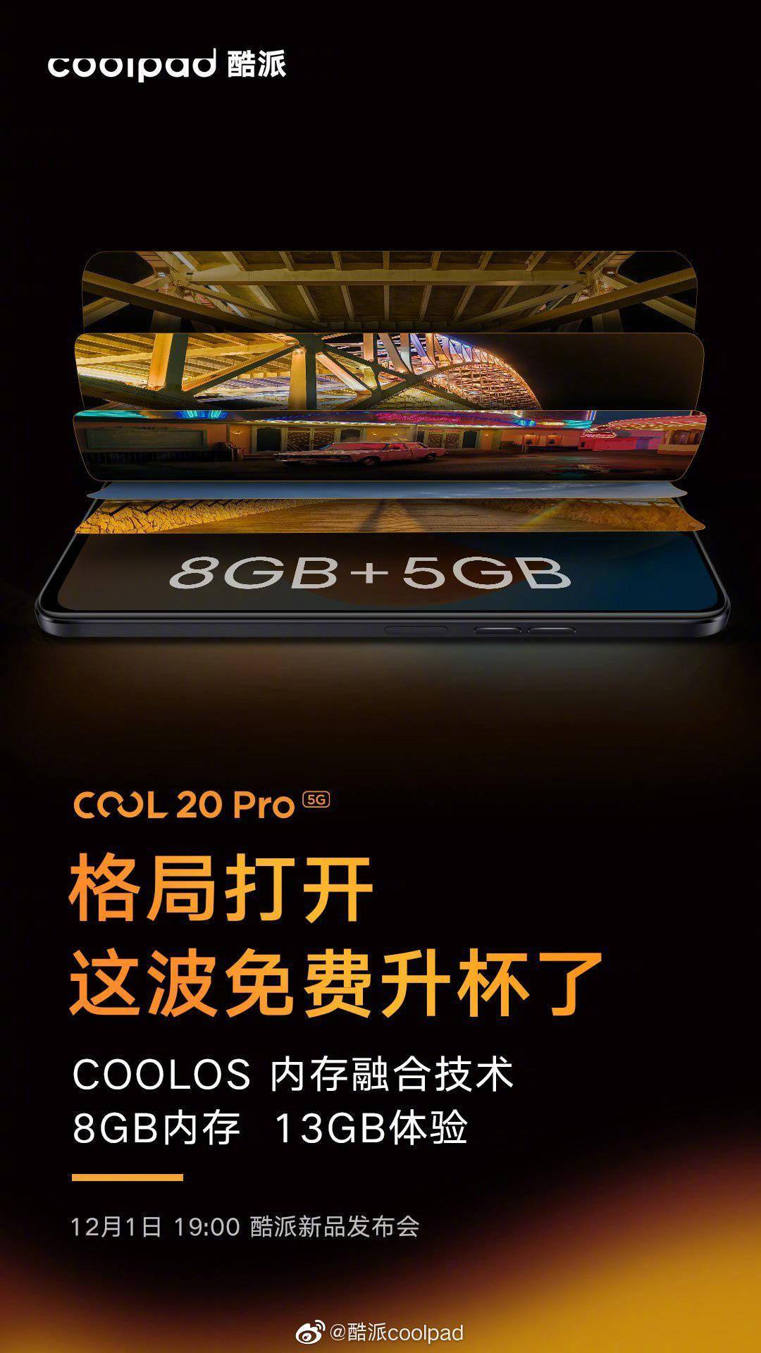 酷派 COOL 20 Pro 预热：COOLOS 内存融合技术