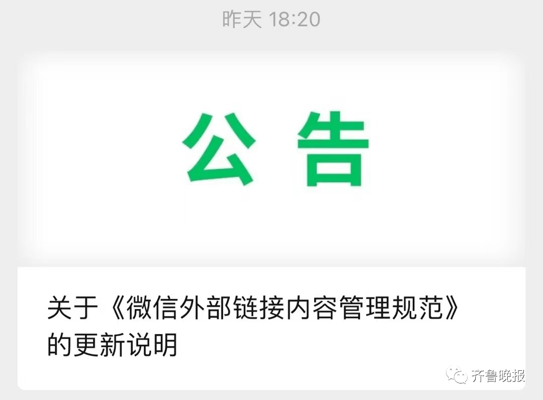 微信发布公告有重大调整