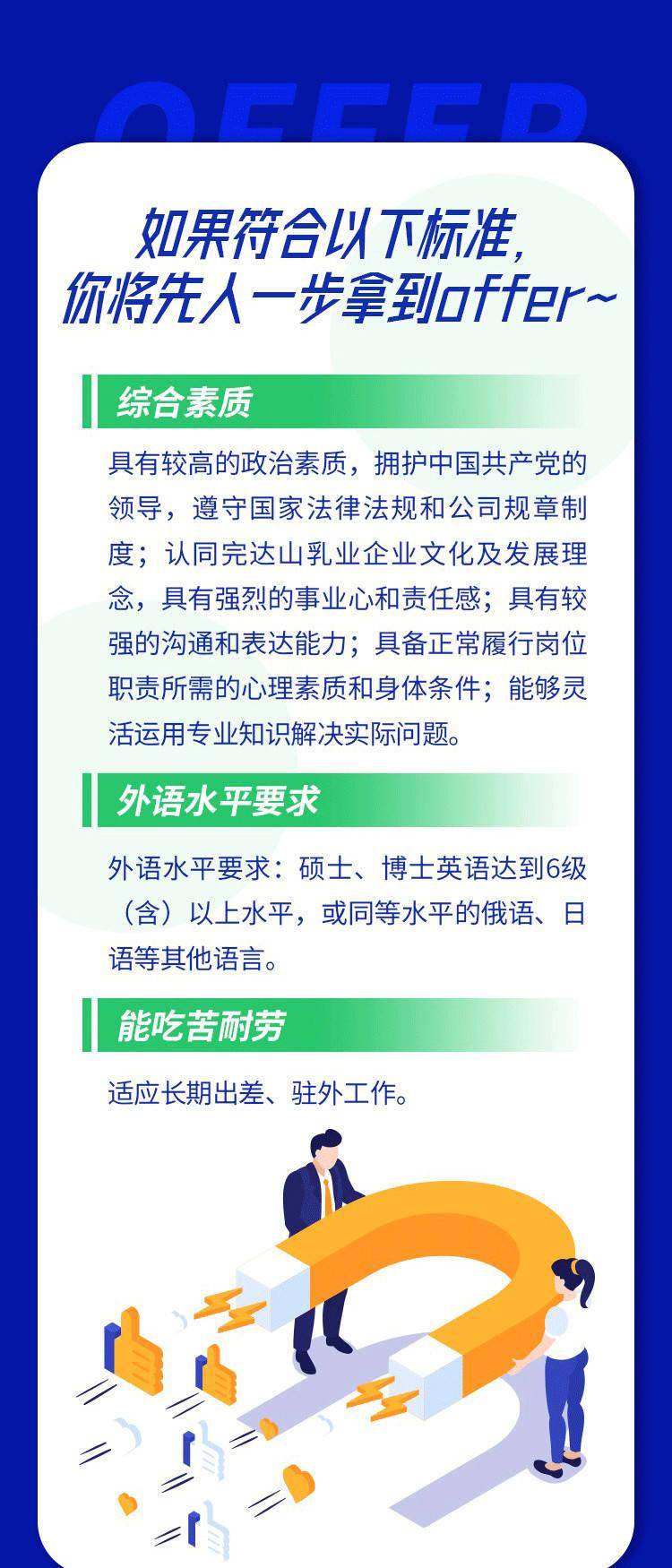 完达山 招聘_完达山乳业2021春招正式启动(3)