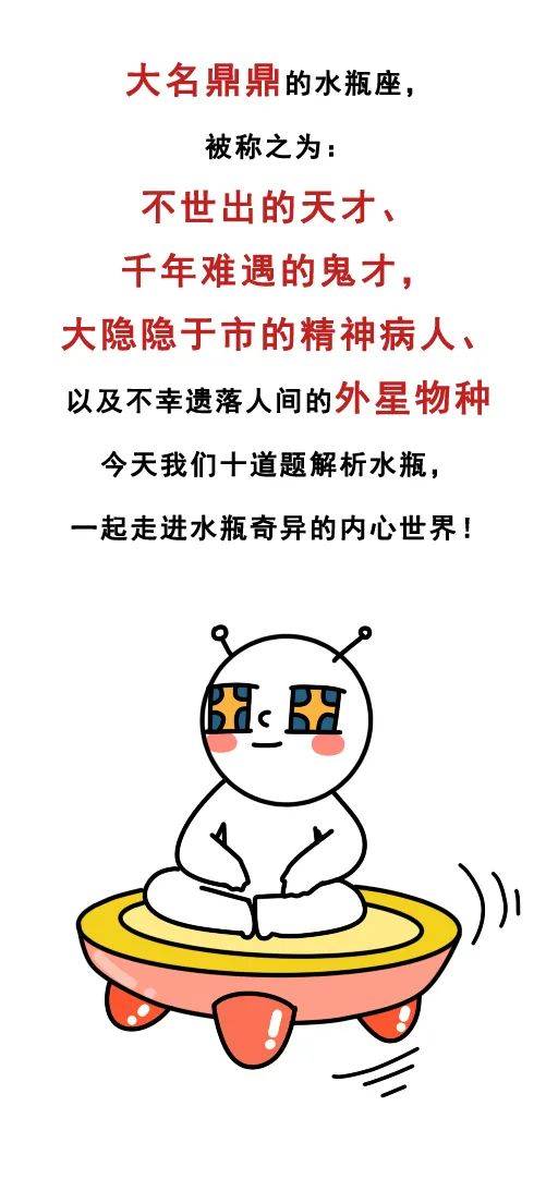 10个问题带你了解"天才"水瓶座
