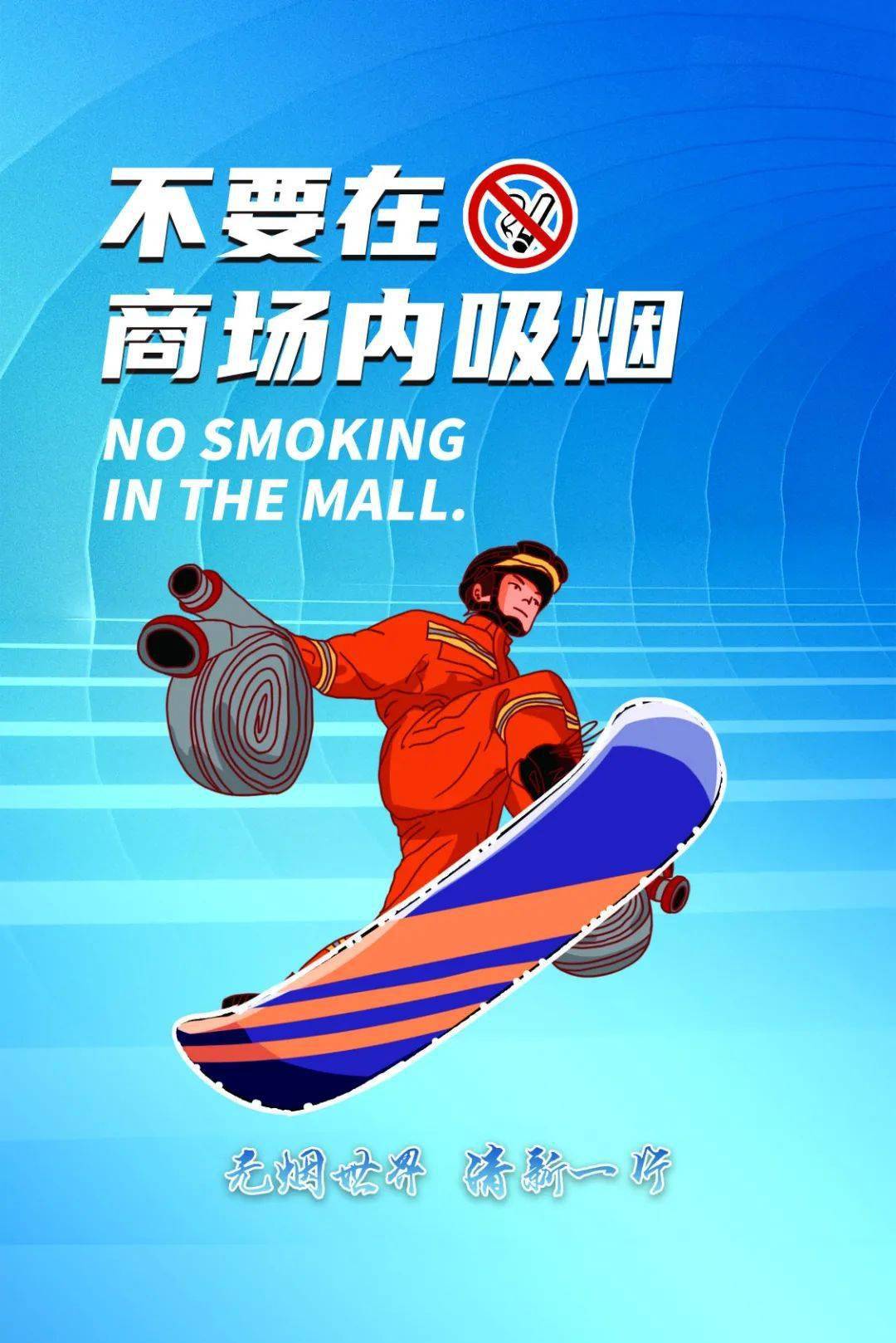 @qq别眨眼！这组冬奥消防海报很有料！