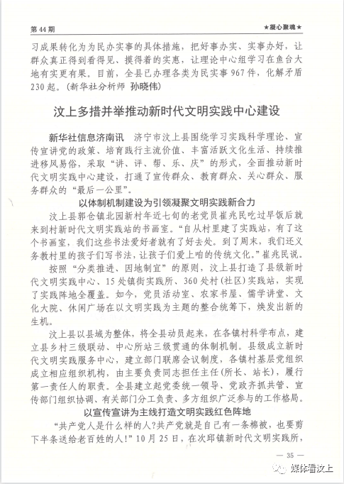 【媒体看汶上街道】新华社内参《高管信息》刊发《汶上多措并举推动新