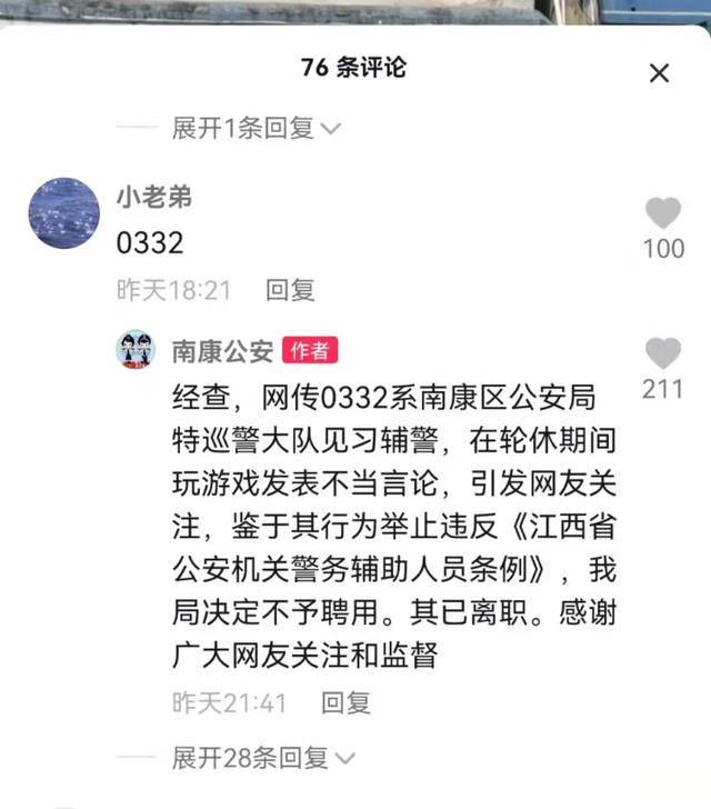 公安网查询警号