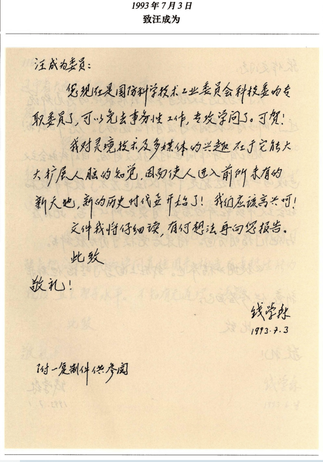 30年前，钱学森为什么将VR译为“灵境”