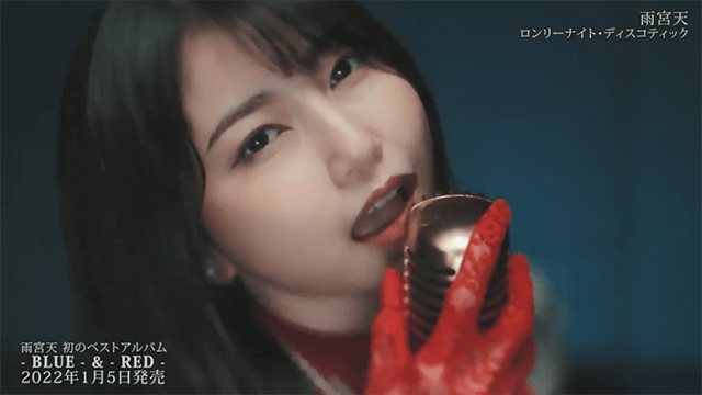 雨宫天单曲ロンリーナイト99ディスコティックmv短片公开
