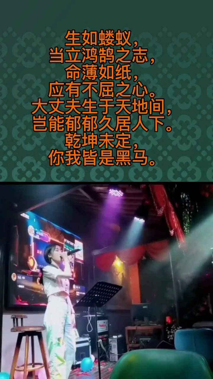 生如蝼蚁当立鸿鹄之志命薄如纸应有不屈之心大丈夫生于天地间岂能郁郁