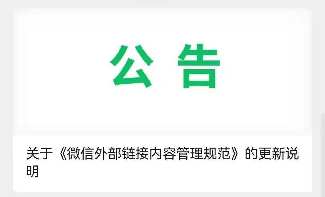 微信发布公告！有重要更新！