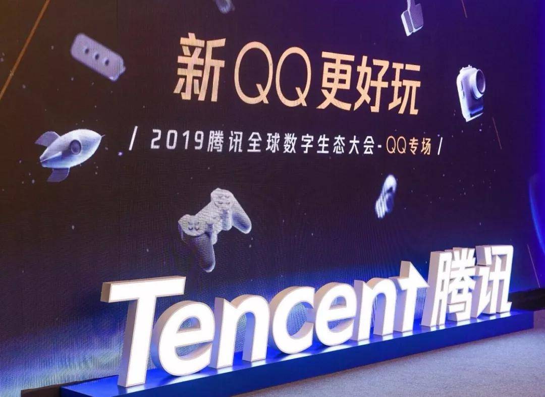用腾讯公司副总裁,qq负责人梁柱的话说,「2019年是qq整装待发的一年