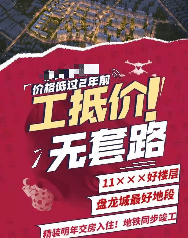 千山凌云均打出"工抵价","工抵房"口号,关于帝大御璟城的宣传海报显示