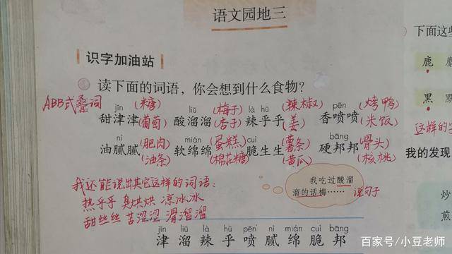 辣乎乎,香喷喷,油腻腻,软绵绵,脆生生,硬邦邦,这八组词语都是abb式