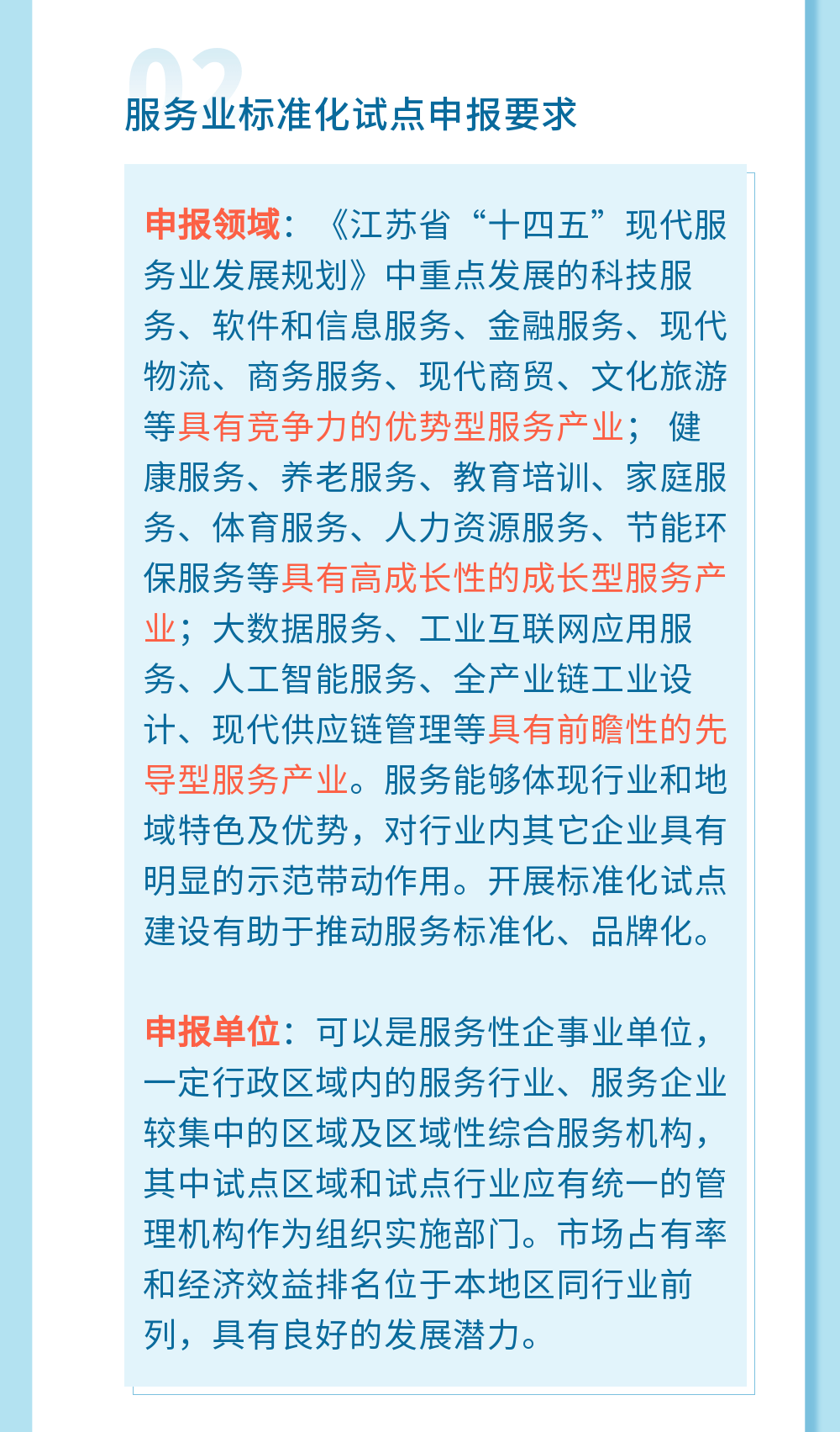 申报2022年江苏省战略性新兴产业和服务业标准化试点项目