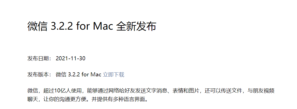 微信 macOS 版 3.2.2 正式版发布：免打扰群可收进“折叠群聊”
