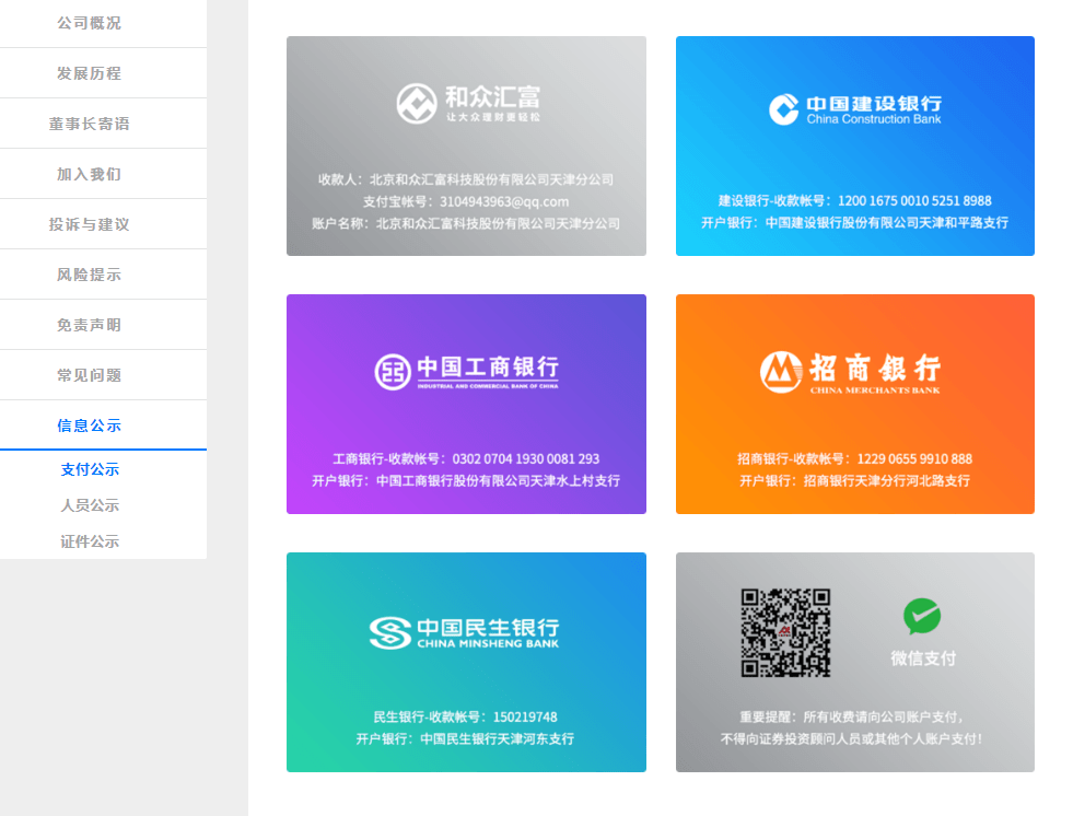 投顾平台和众汇富误导营销宣传、违规经营遭监管(图1)