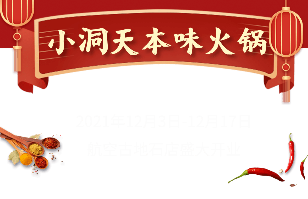 58折吃火锅不必远行重庆也能吃到小洞天本味火锅啦一次性锅底洞穴式