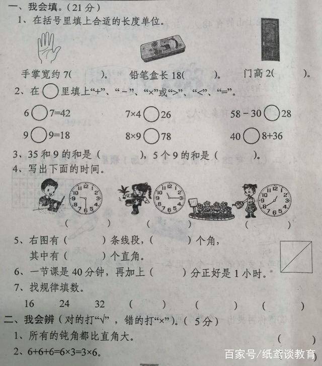 人教版小學二年級數學期末考試題難易適中值得家長為孩子收藏