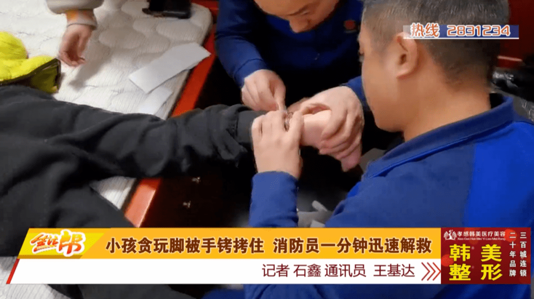 小孩貪玩腳被手銬拷住 消防員一分鐘迅速解救