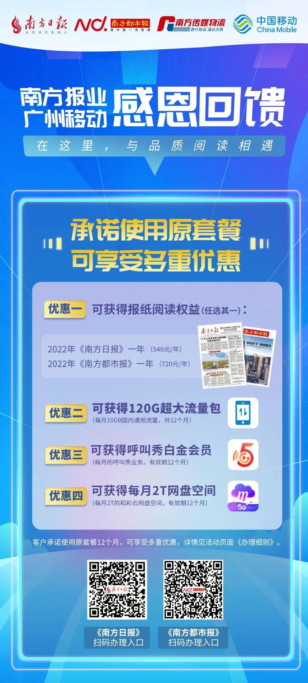 动动手指领福利！报纸流量全搞定
