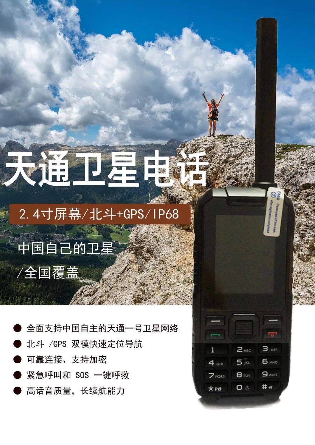 目前,中国已经不需要使用国外的海事电话了,中国有自己的卫星电话,既