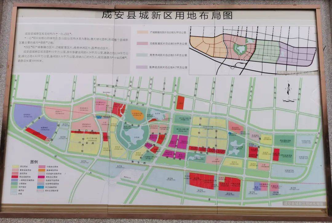 《成安县城新区用地布局图》《成安县城新区规划总平面图》《成安县城