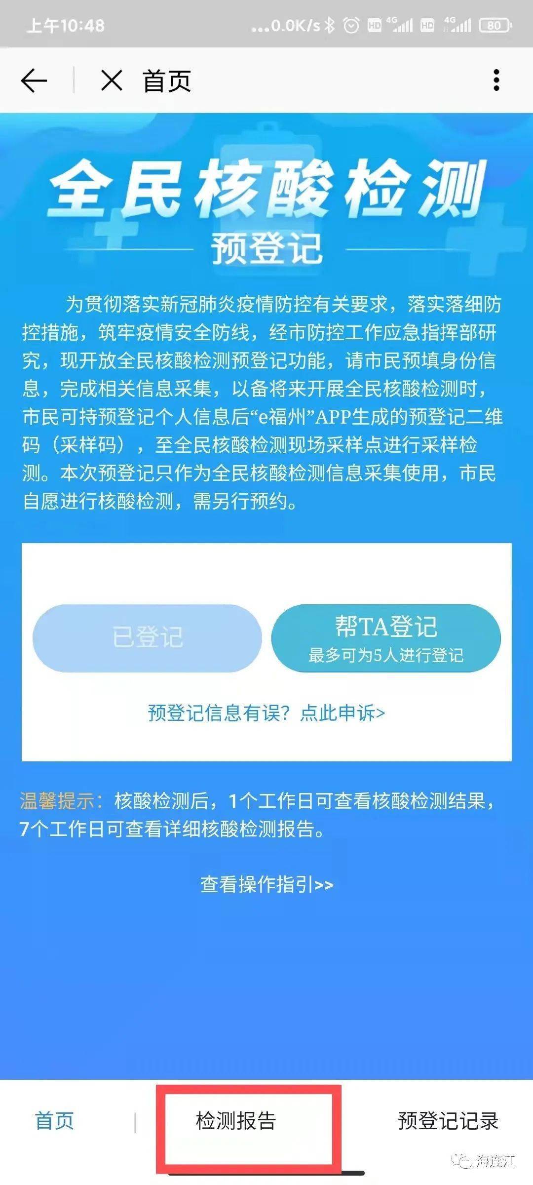 核酸检测24小时截图图片