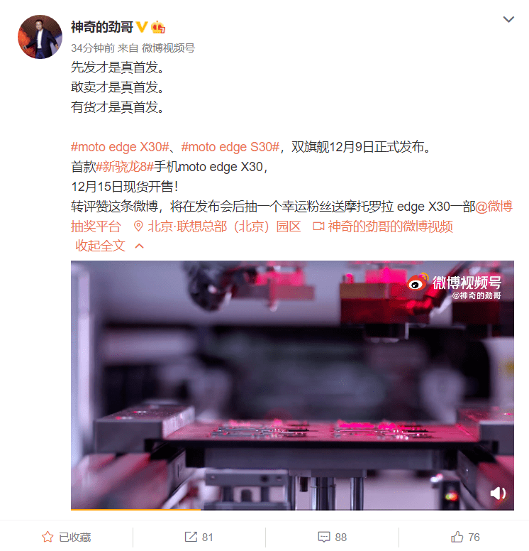 小米、Moto为抢首发“打”起来了？高通骁龙旗舰8 Gen 1正式发布