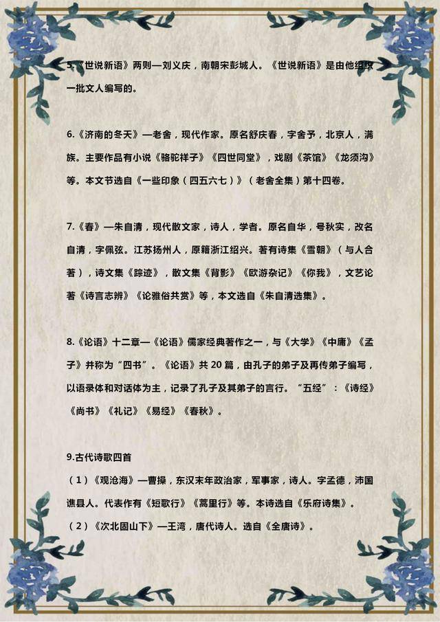 七年级语文上 期中复习资料归纳 文学常识 名著导读 阅读理解 知识 Word 都是平