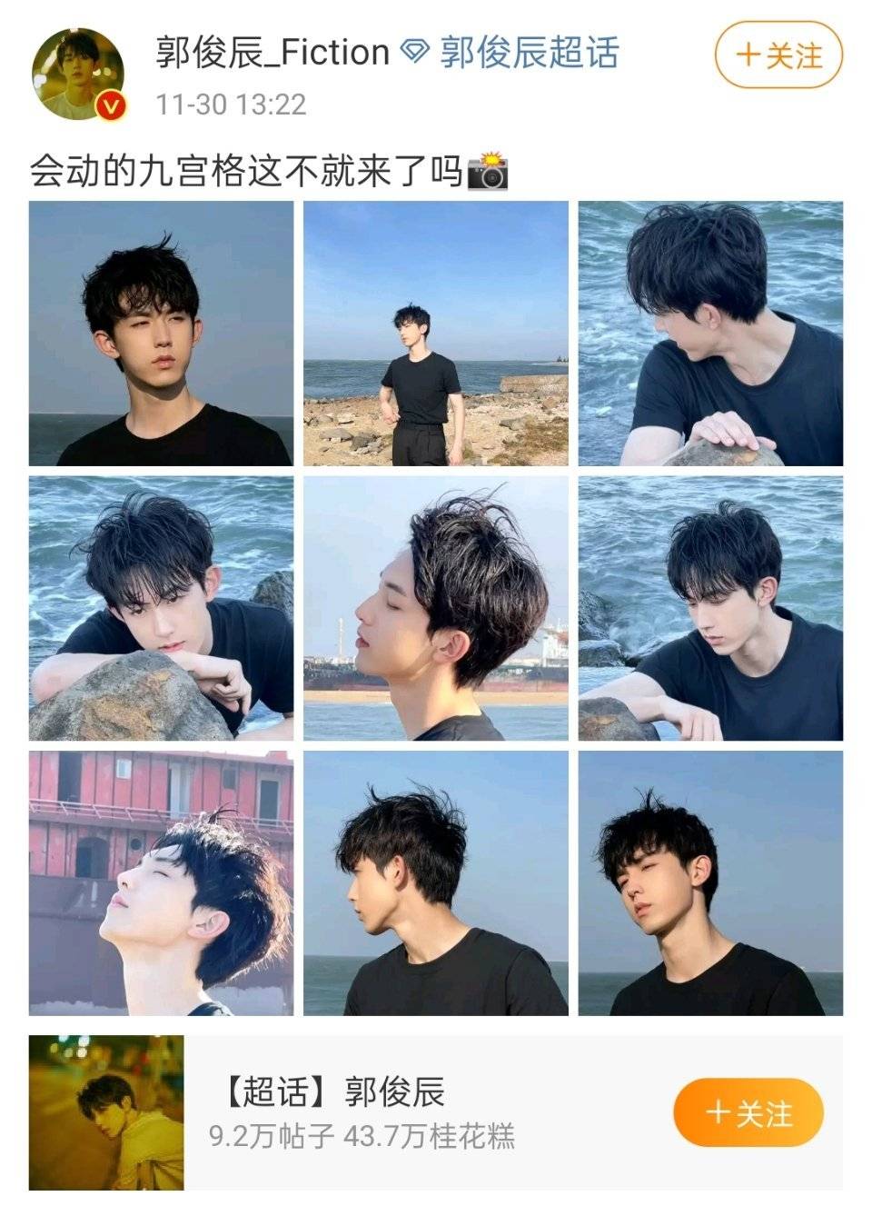 郭俊辰发博晒九宫格live照,帅哥真的好看,是安卓不配了