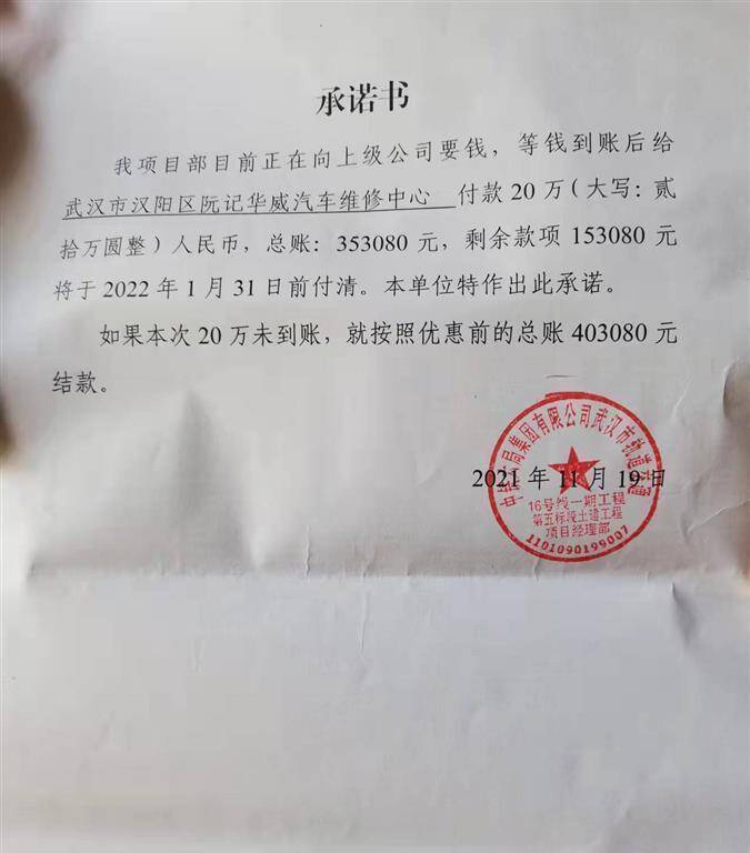 记者注意到,该承诺书落款为中铁六局集团有限公司武汉市轨道交通16号