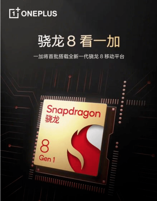小米、Moto为抢首发“打”起来了？高通骁龙旗舰8 Gen 1正式发布