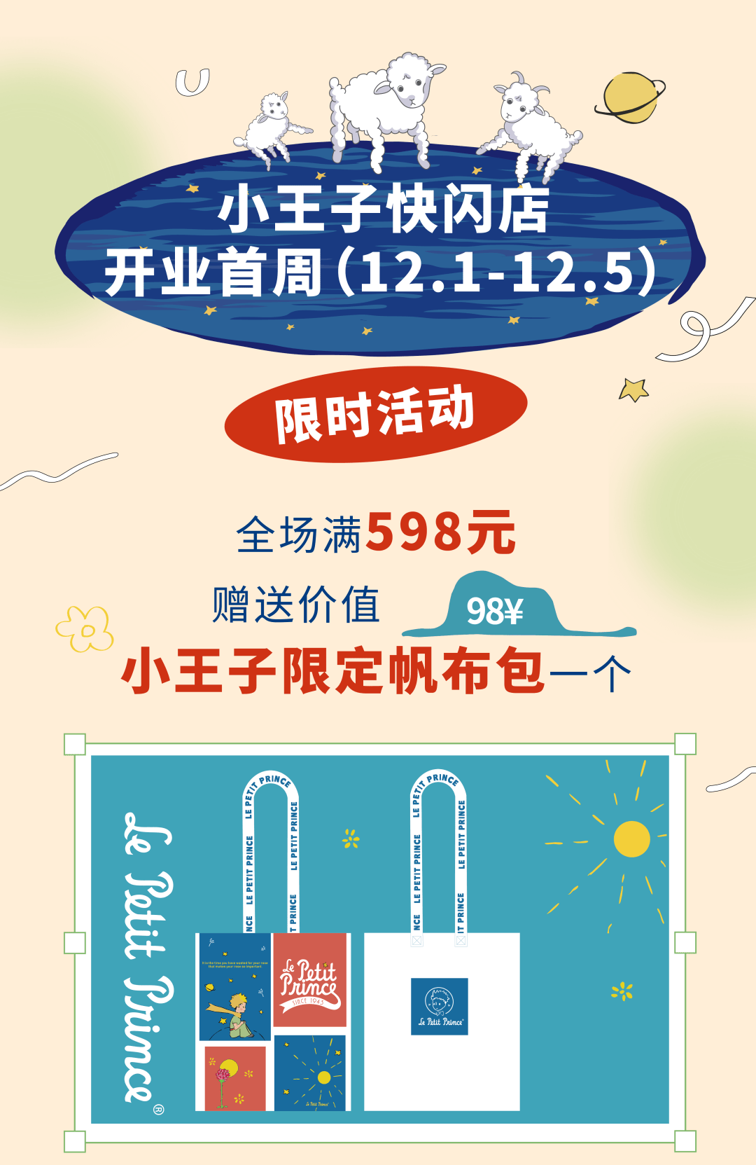 寻梦至此！小王子「玩转TA星球」快闪店带你飞行至B612星球！