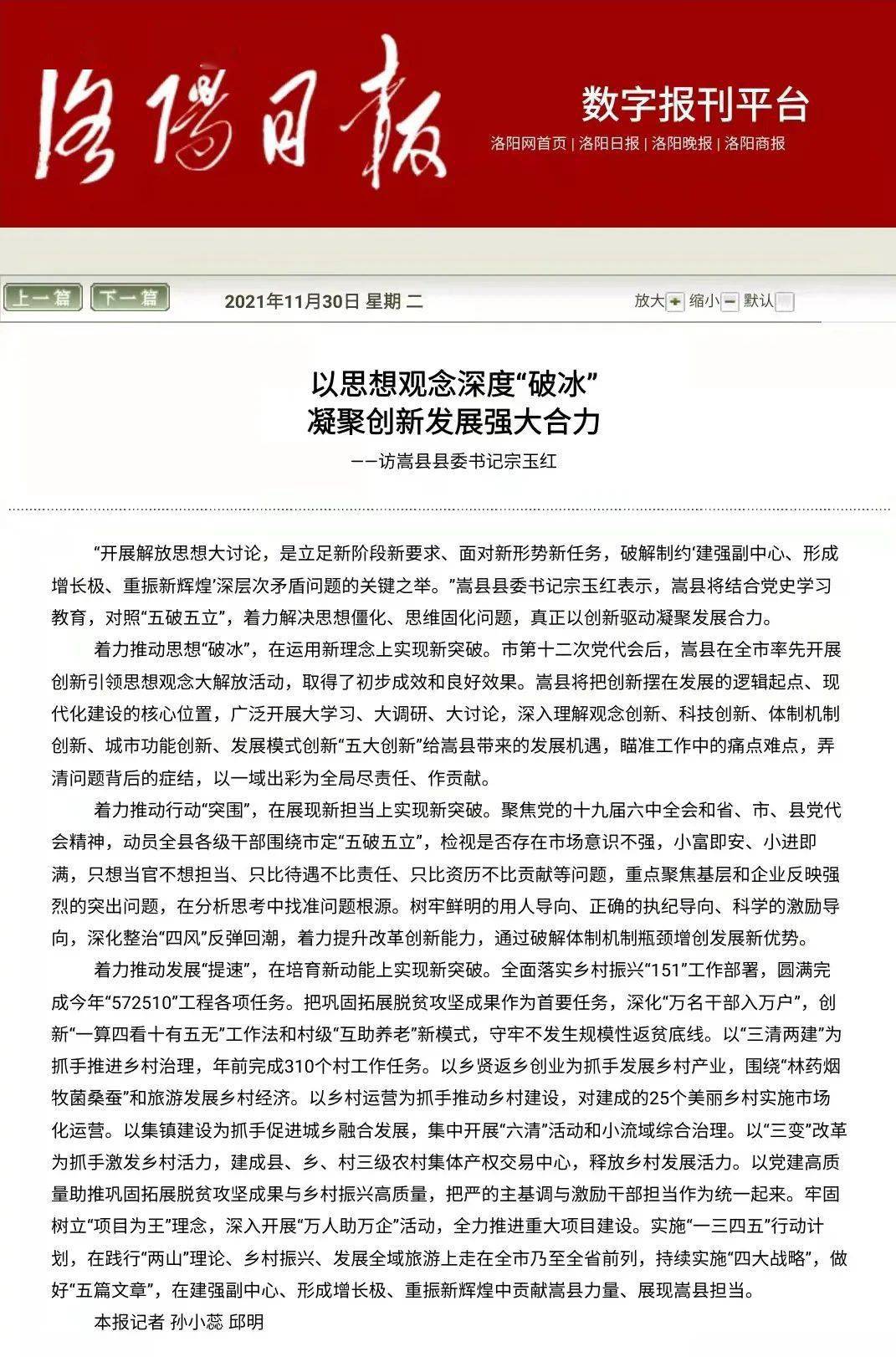 宗玉红接受洛阳日报,洛阳广播电视台专访