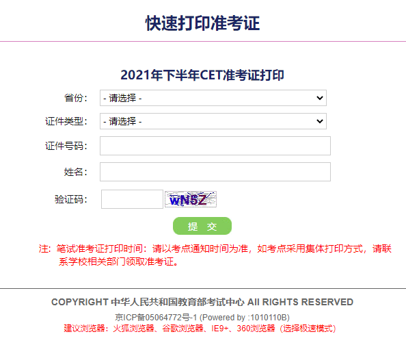 考试|官宣：2021年12月四六级准考证打印入口>>