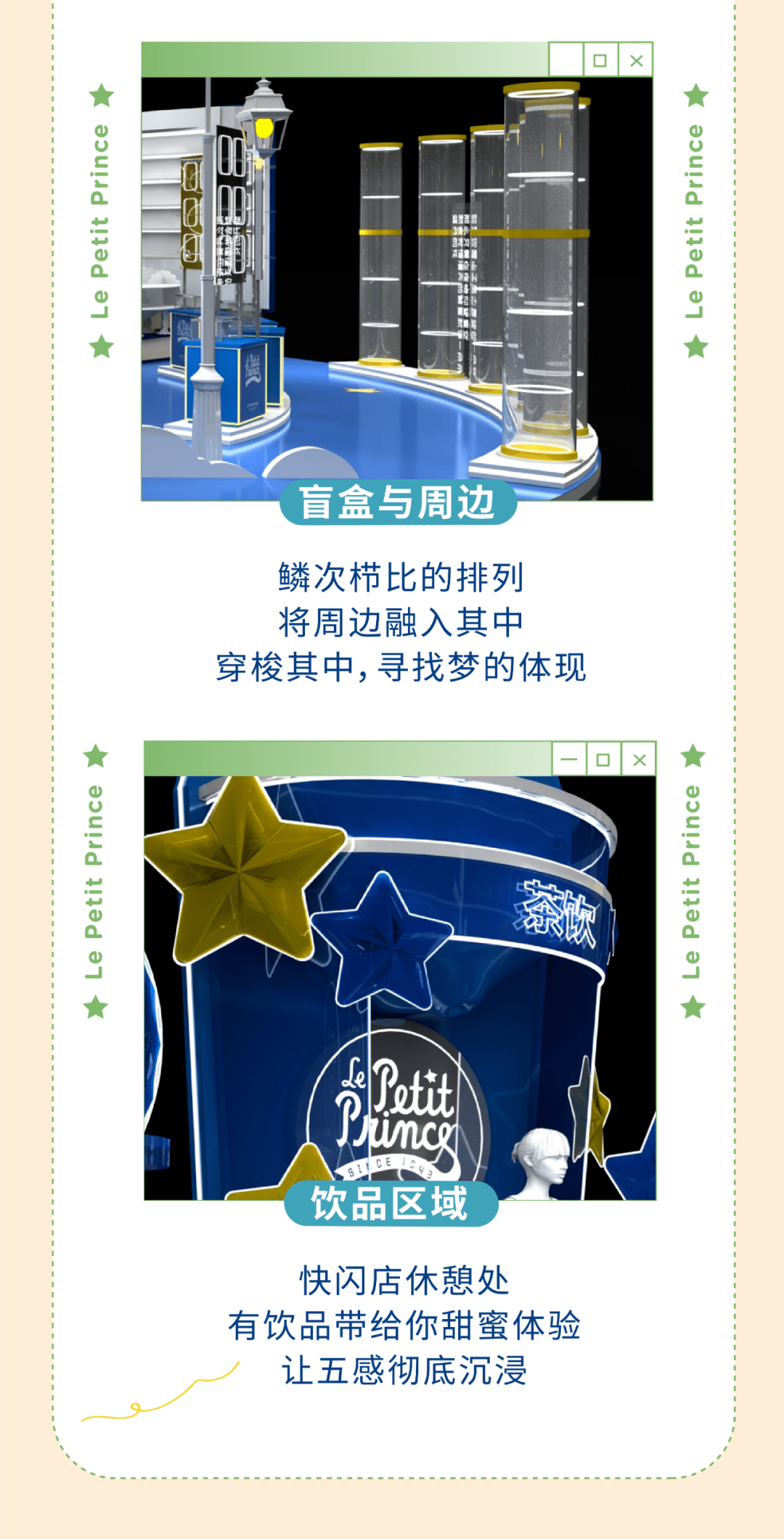 寻梦至此！小王子「玩转TA星球」快闪店带你飞行至B612星球！