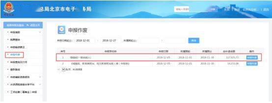 电子税务局申报操作_天津国税网上申报_税费申报及缴纳流程