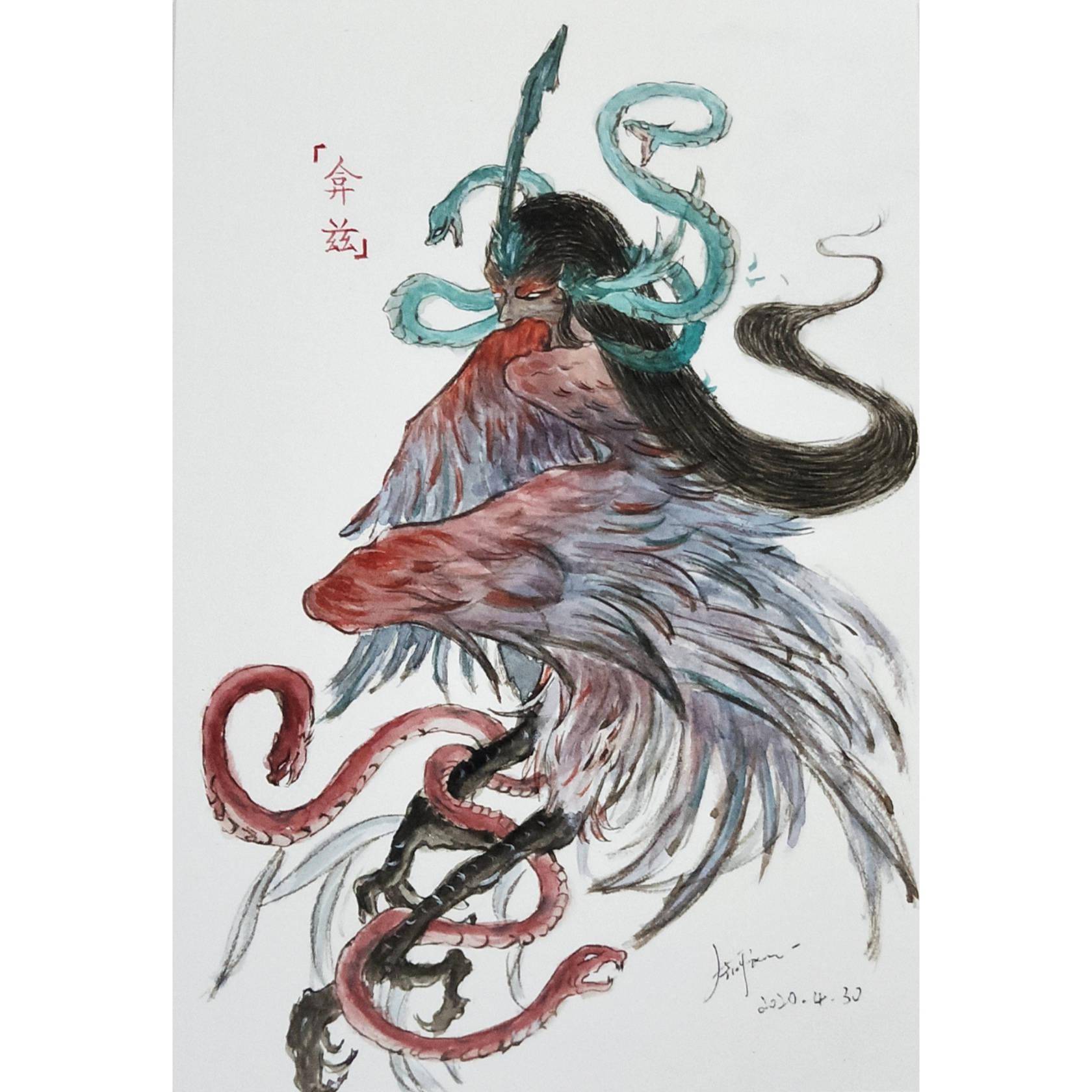 (《山海经》中描述的弇兹神)(三)n%ue1n.读音出自《集韵》.用作姓氏.