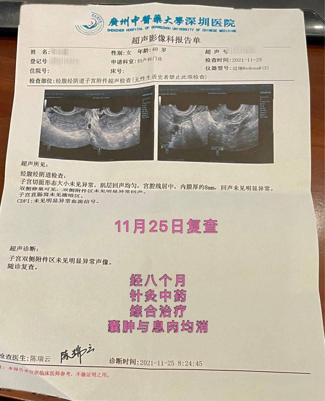 超声影像报告单图解图片