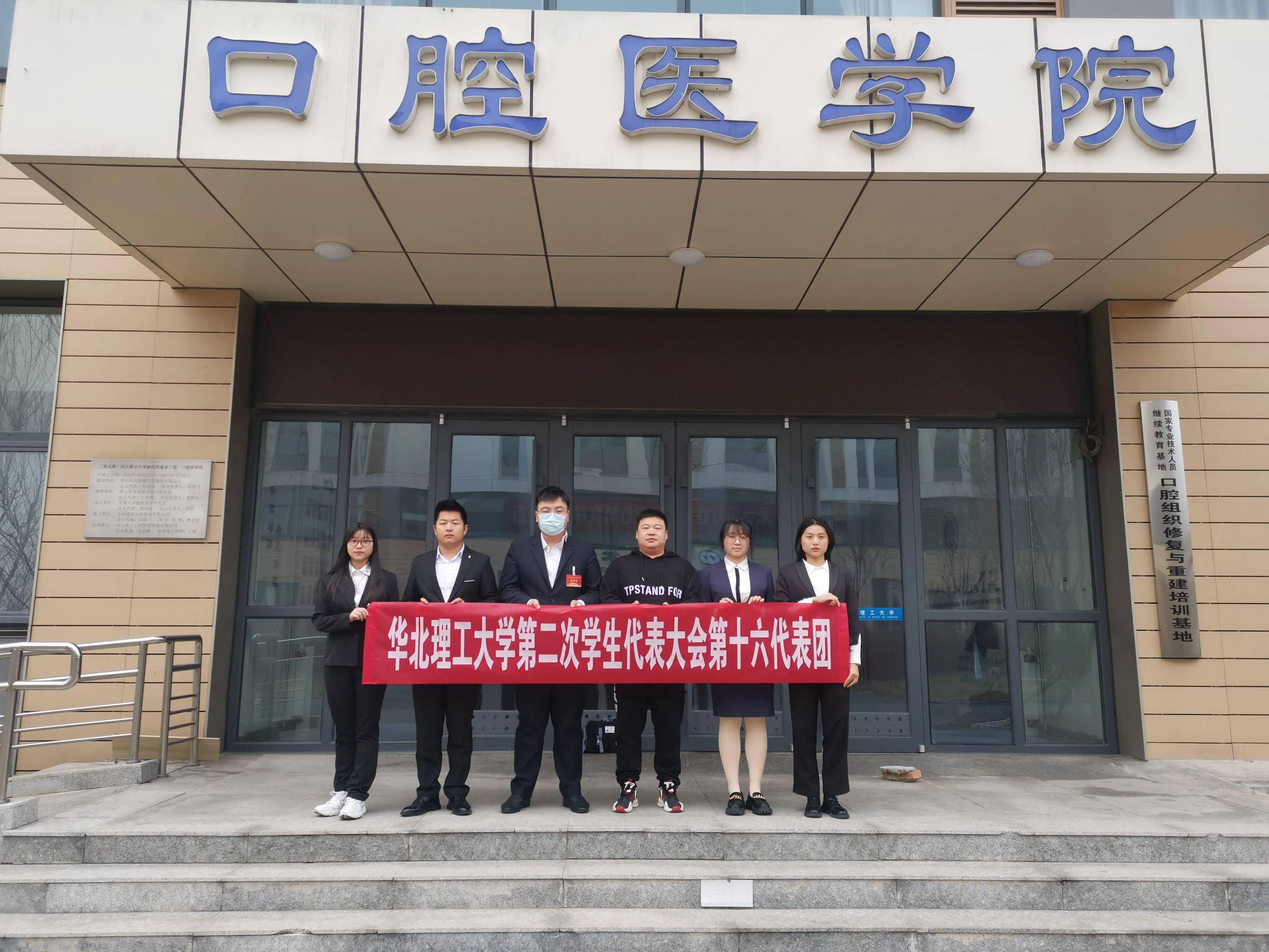 今日头条华北理工大学第二次学生代表大会隆重召开