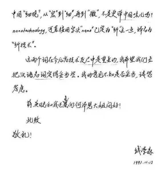 钱学森手稿冲上热搜!网友:看到这个词太浪漫了!