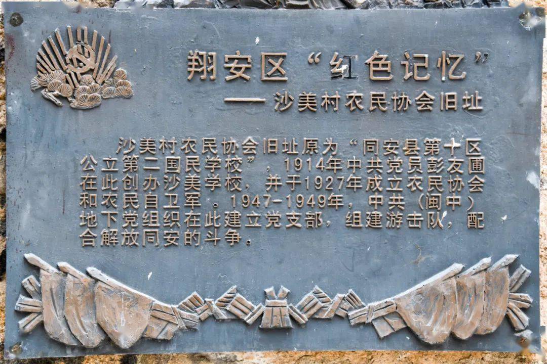 67厦门建筑中的党史故事沙美村农民协会旧址